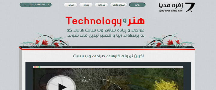 شرکت طراحی سایت,طراحی سایت در تهران,طراحی سایت زفره مدیا