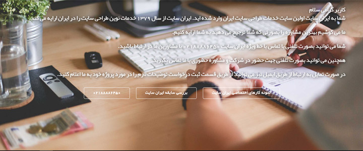 شرکت طراحی سایت,طراحی سایت ایران سایت