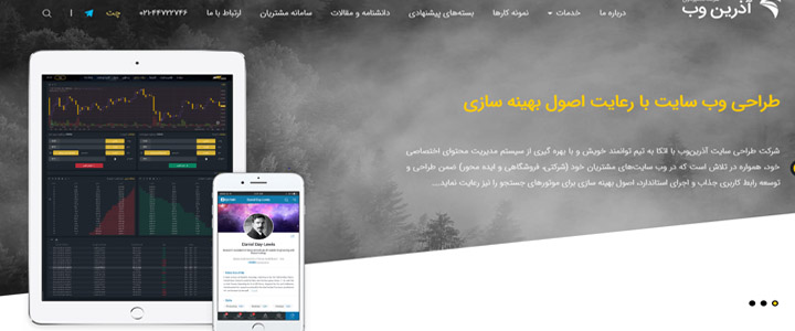 شرکت طراححی سایت,طراحی سایت اذرین وب