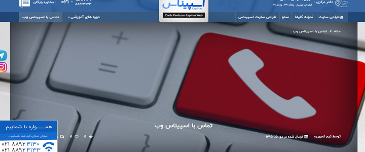 طراحی سایت در تهران,طراحی سایت اسپیناس وب
