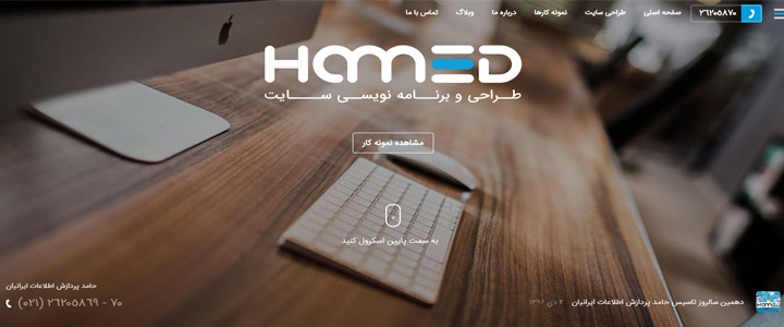شرکت طراحی سایت,طراحی سایت در تهران,طراحی سایت Ham3d
