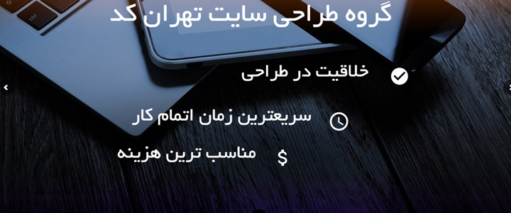شرکت طراحی سایت,طراحی سایت تهران کد