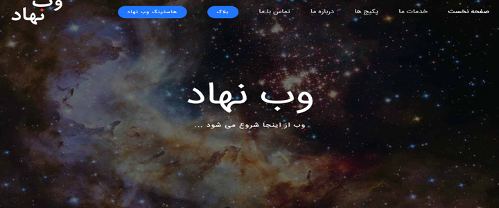 شرکت طراحی سایت,طراحی سایت در تهران,طراحی سایت وب نهاد