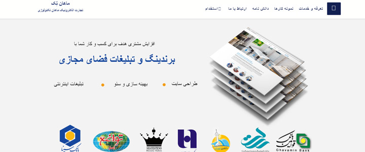 شرکت طراحی سایت ,طراحی سایت در تهران,طراحی سایت ماهان وب