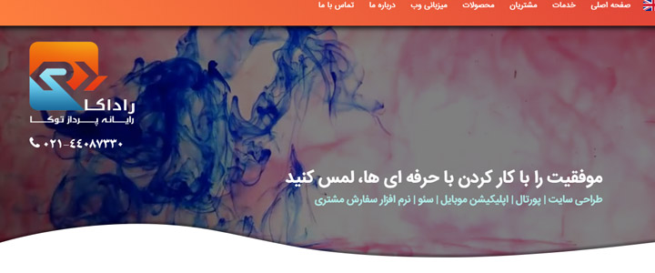 شرکت طراحی سایت,طراحی سایت در تهران,طراحی سایت رادکا