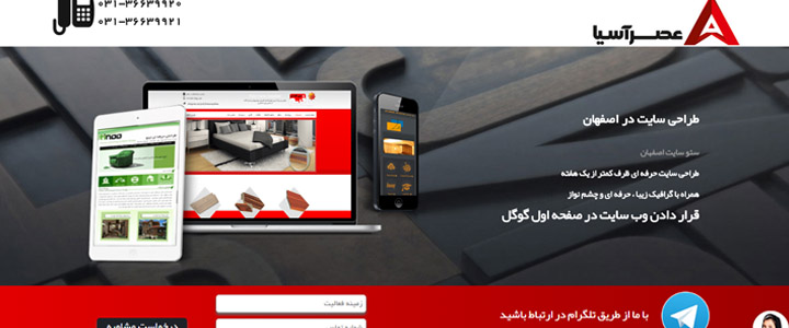شرکت طراحی سایت,طراحی سایت در اصفهان