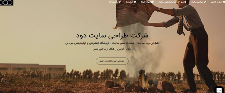 شرکت طراحی سایت,طراحی سایت در تهران,طراحی سایت دود